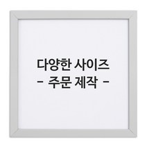 아트홀릭 보석십자수 전용 액자 AT-MDF35 화이트, 01.AT-MDF35화이트액자 40X30cm