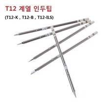 T12 인두팁 HAKKO 호환가능 FX951 FM2028 교체용, 1개, T12-K