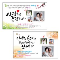 [이삭손글씨] 환갑 칠순 팔순 잔치 현수막, 마감종류:열재단