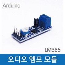 오디오앰프모듈(LM386) RTS