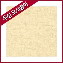 두성 모시종이4절-10장/모시종이/타공지/펄구김지, 103.아이보리색