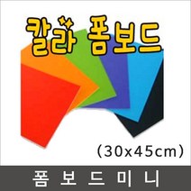 칼라폼보드 30x45cm(두께5T)-100장/우드락/폼보드, 상아색(아이보리)