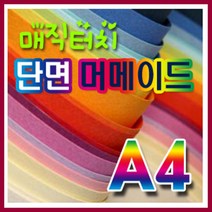 삼원 머메이드지(단면)A4 0A지(10매입) /매직터치/색상지/복사지/머메이드지/OA용지, 24.참외색