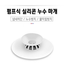 펌프식 싱크대 마개 하수구 세면대 욕조 필터, 블루, 1개