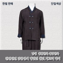 부국사임당 남성 생활한복 천연인견 감물염색 내림깃 월넛 저고리 바지 생활한복(개량한복)