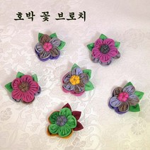호박 꽃 브로치B 랜덤발송