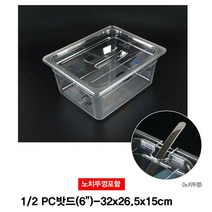 2분의1 PC밧드 보관용기(노치뚜껑포함)-6형