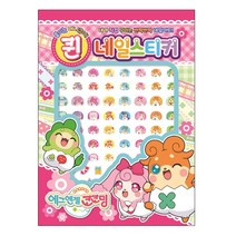 에그엔젤 코코밍 - 퀸 네일 스티커, 학산문화사(아이누리)