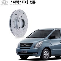KGC브레이크 그랜드스타렉스 전륜용 튜닝 디스크로터 K51712-4H000