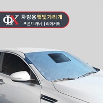 루젠 올뉴카니발 차량용 앞유리커버 햇빛가리개, 기아 올뉴카니발(14년~) (블랙박스형 앞유리), 1개