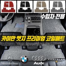 카이만 프리미엄 엣지 코일매트 - MINI ( 클럽맨 컨트리맨 미니쿠퍼 ), 블랙, 미니쿠퍼 컨버터블 3세대, 미니