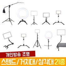 오토케 개인방송장비 조명용 스탠드 21종 기획전 룩스패드22 룩스패드43 룩스패드22H 룩스패드43H 오토케링 룩스원라이트 고독스 룩스라이트 라이트 거치대 삼각대 자바라, 10) 프리미엄 스탠드