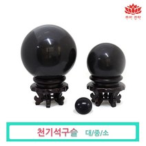 루비경락 천기석 흑구슬5cm-마사지 피부관리실 도구 에스테틱, 천기석 흑구슬5cm, 1개