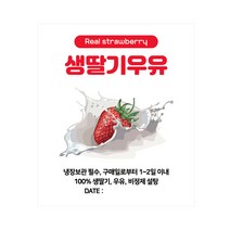 담은 투명생딸기우유스티커 50장 스티커