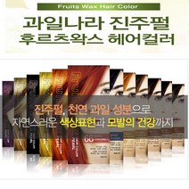 과일나라 후르츠 왁스 헤어 컬러 진주펄 염색약 60g - 12종 택1, 77호-오렌지, 1개