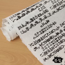 한결한지 고서지 글자 문양 그림인쇄한지 전통한지 포장 공예, 07.월인천강지곡[한자]35.흰색_검정 1, 5매