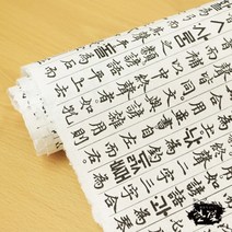 한결한지 고서지 고서벽지 고서한지 그림 문양 인쇄한지, 08.훈민정음10.흰색_검정, 12매