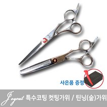 조이컷 특수코팅 미용가위, 1개, 1.특수코팅 컷팅가위