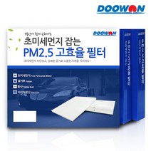 두원 자동차 에어컨필터 미세먼지차단필터 배기가스차단 PM2.5 고효율필터 BS, 1.현대 PM2.5 고효율필터 BS20 제네시스쿠페