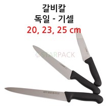 독일 기셀 8456 정육용 갈비칼 /독일칼/우도/주방용