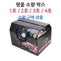 명품 소량 박스 /정육선물박스/선물용품/종이선물박스, 4호