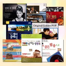 [더지엠][옵션선택]CD_추억의팝클래식명곡모음/7080/오리지널/골든팝/이종환/영화음악/피아노/OST/힐링/사은품CD증정, 2CD_웃어라베스트드라마OST