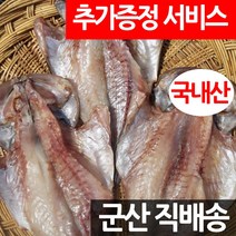 장스토어 반건조 우럭 1~3미 250g~350g 국산 군산직송, 1세트, 02_우럭 중 2미 700g 내외