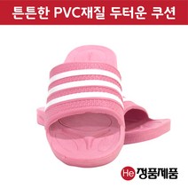 He 국내산 삼선슬리퍼(분홍) 250mm 사무용 실내용슬리퍼