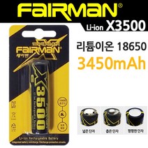 페어맨 18650 리튬이온 충전용 배터리 X3500, 1개입, 1개