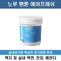 노루페인트 팬톤 에어프레쉬 1L 공기정화페인트, 아이언