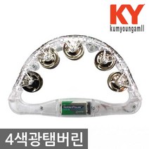스파키 금영 태진 노래방 탬버린 4색 LED 광탬버린 LED탬버린 4색광탬버린
