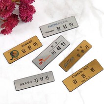 아코빅스 골드 실버 메탈 명찰 사원직원 학생이름표 회사명찰, 01자석(중70x25mm골드)