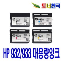 HP 932XL 933XL 대용량(표준3배) OFFICEJET 7110 6600 7612 7610 비정품잉크, 노랑 대용량(표준2배)호환, 1개입