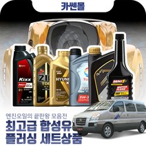 스타렉스(97~07) 인터쿨러 최고급합성유 플러싱세트, Z01 GS칼텍스 킥스 파오1 0W30 6리터+플러싱