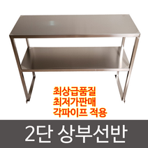 강원냉동 1500*330 상부선반, 1500상선반(각파이프)