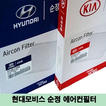 현대모비스 K9 (17년5월이전) 에어컨필터 971333T000, 971333T500