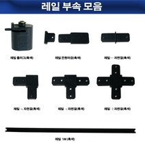 레일 조명 부속 모음 레일조명, 레일T자연결(흑색)