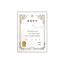 경지사 진흥팬시 우단속지졸업증서(A5) 기독교백화점