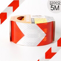 문구클럽 [무료배송]초고휘도 5M 반사 테이프 6종 안전스티커 안전제일, 1개