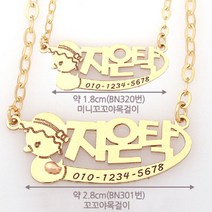 아가골드 14K 체인포함 이니셜 미니꼬꼬야 미아방지목걸이 돌선물 아기백일선물 닭띠 BN320, 단품