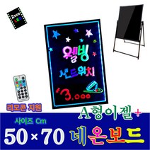한빛커머스 2면 네온보드 + A형이젤, 알루미늄