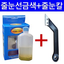 타일줄눈반짝이금펄+줄눈제거줄눈칼, 1개