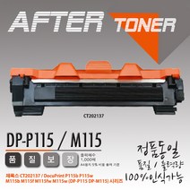 제록스 흑백 DP M115w 프린터호환 재생토너, 1개, 본상품선택 CT202137 (1000매)