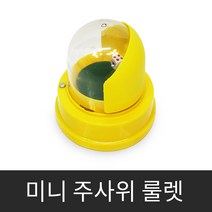 자동 주사위 룰렛 게임기 복불복 로또 미니게임