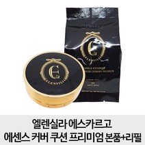 [본품리필세트] 엘렌실라 에스카르고 에센스 커버 쿠션 프리미엄 본품리필세트, 1개, 23호