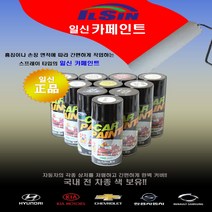 일신카페인트 기아 179 SWP 1차, 1개