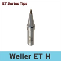 Weller ET H 인두팁/WES51K/WE1010/PES51 전용 인두팁/독일웰라