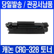 MF4453 프린터 관공서 납품용, 1개, CRG328 검정