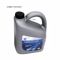 쉐보레B 임팔라 부동액 4L 붉은색 P93742647, 설명참조, 1개