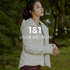 [CJ단독 1&1특가] 안다르 신세경 에어플라이 구스자켓&베스트
